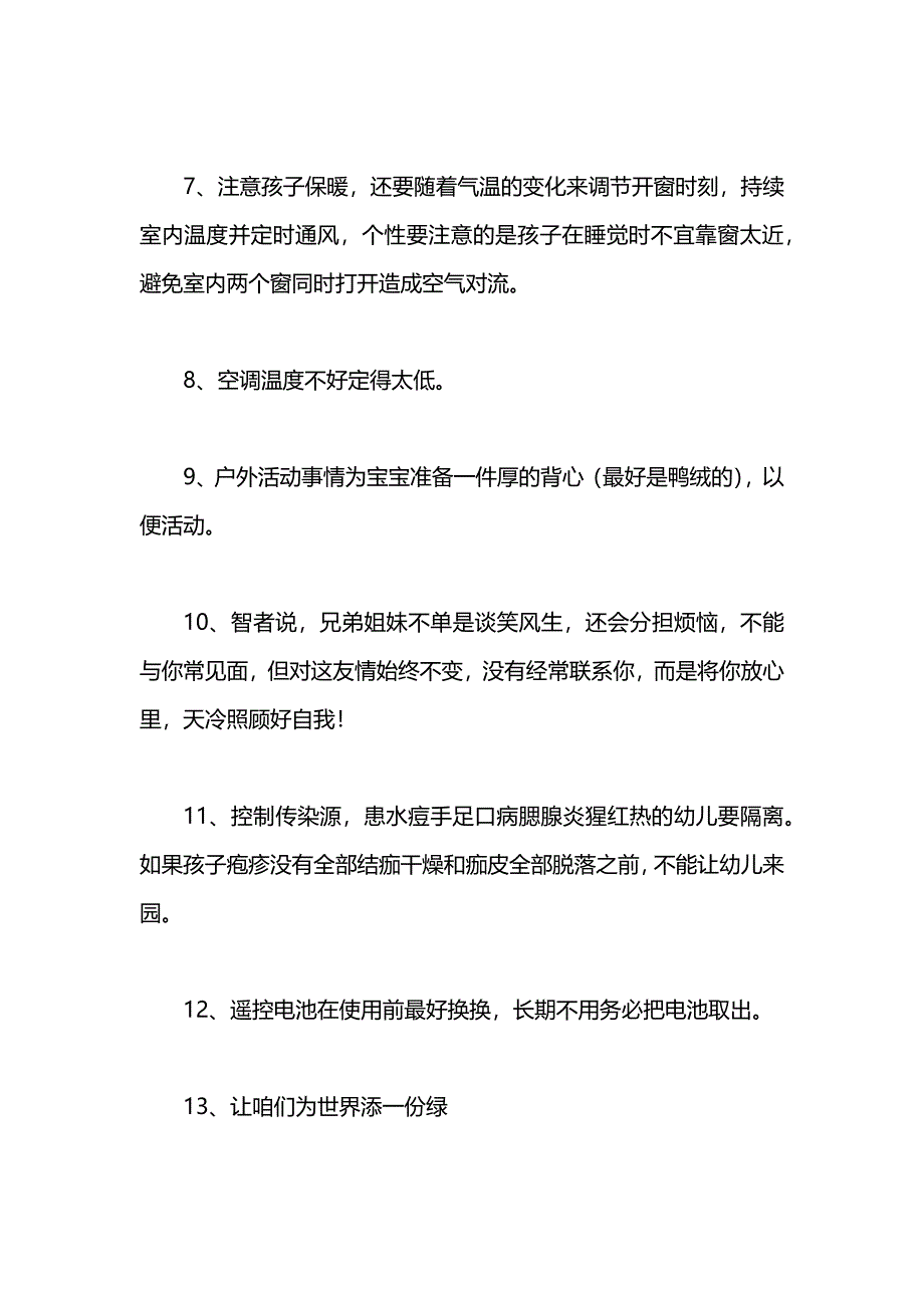 幼儿园温馨提示_第2页