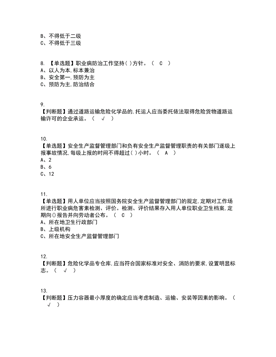 2022年危险化学品经营单位安全管理人员考试内容及考试题库含答案参考8_第2页