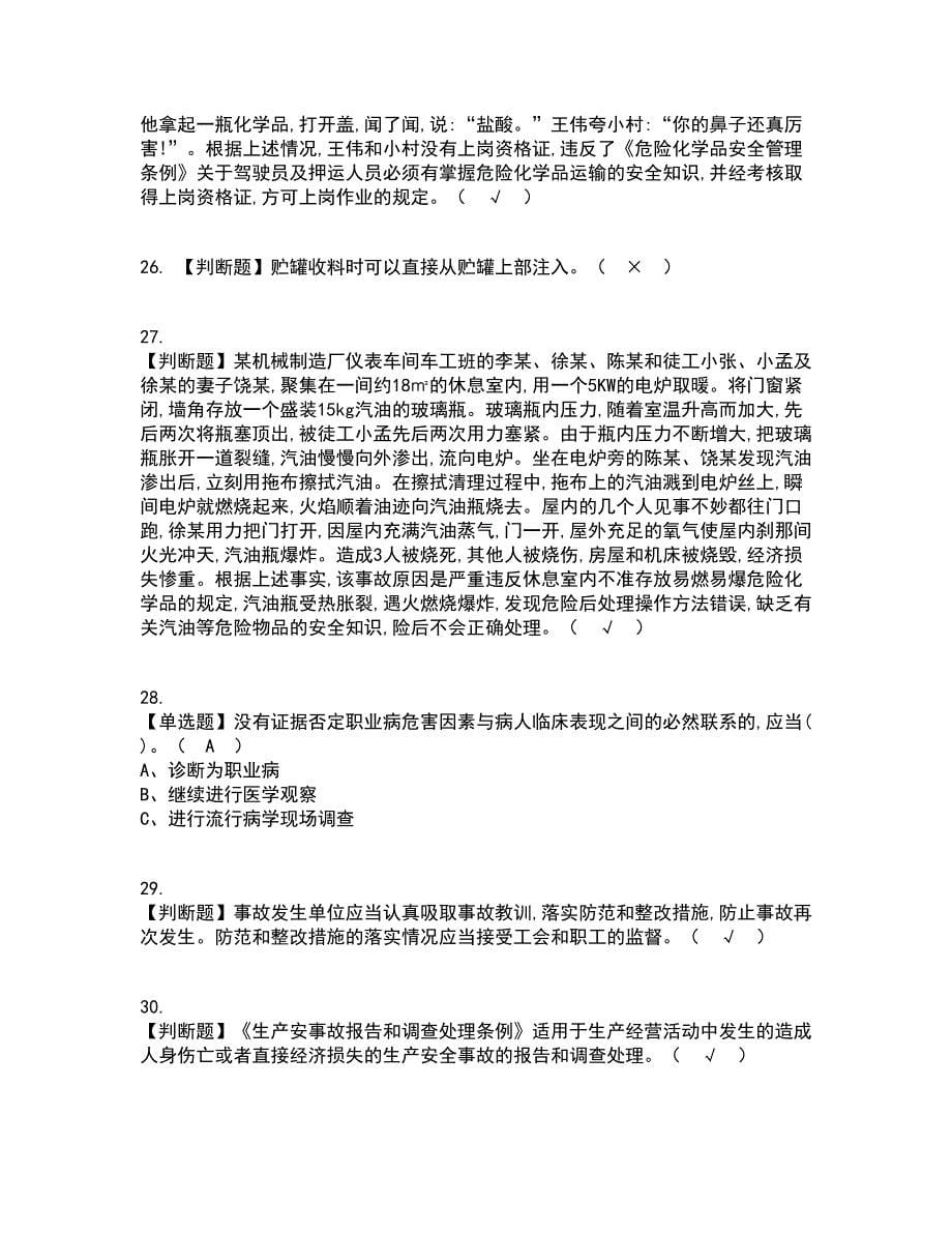 2022年危险化学品经营单位安全管理人员考试内容及考试题库含答案参考8_第5页