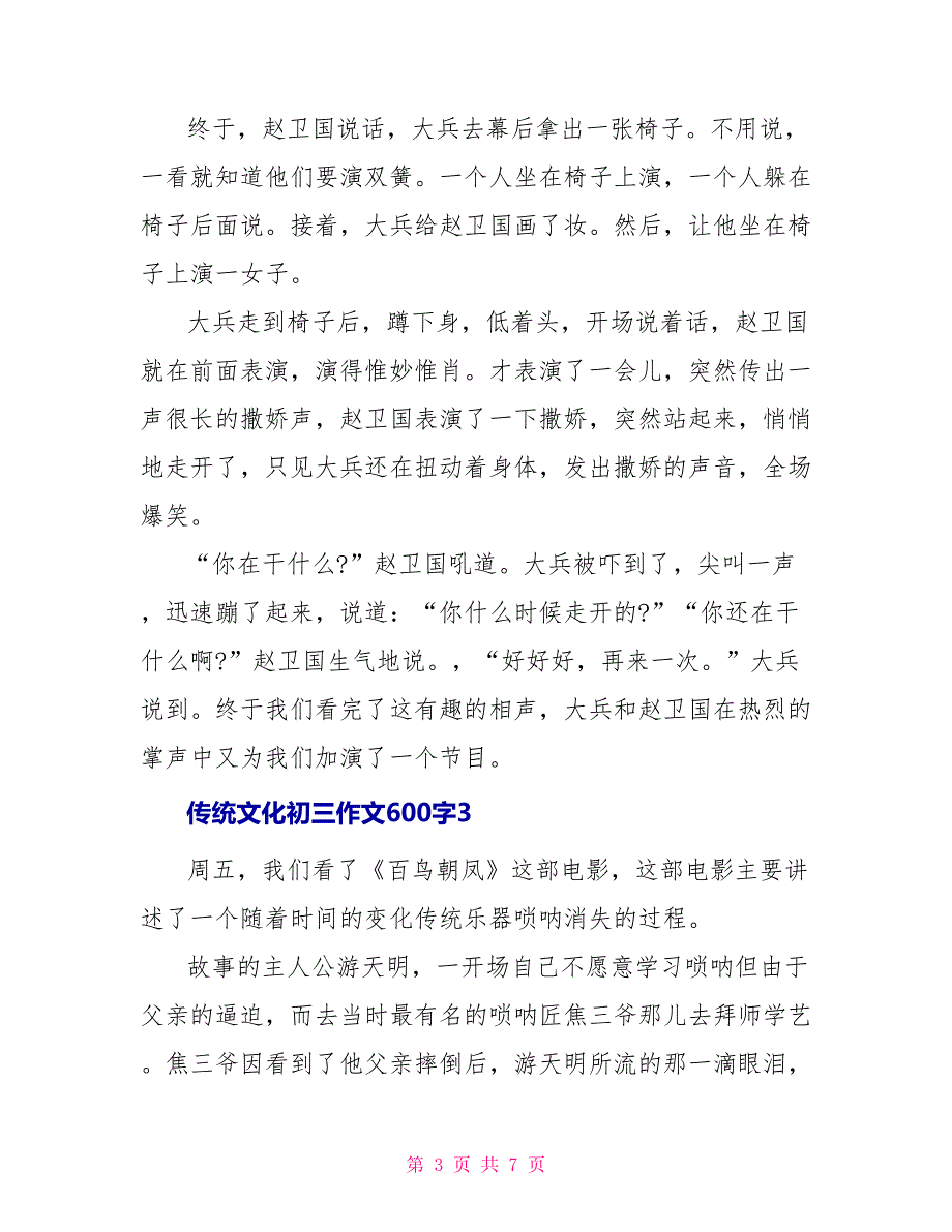 传统文化初三作文600字_第3页