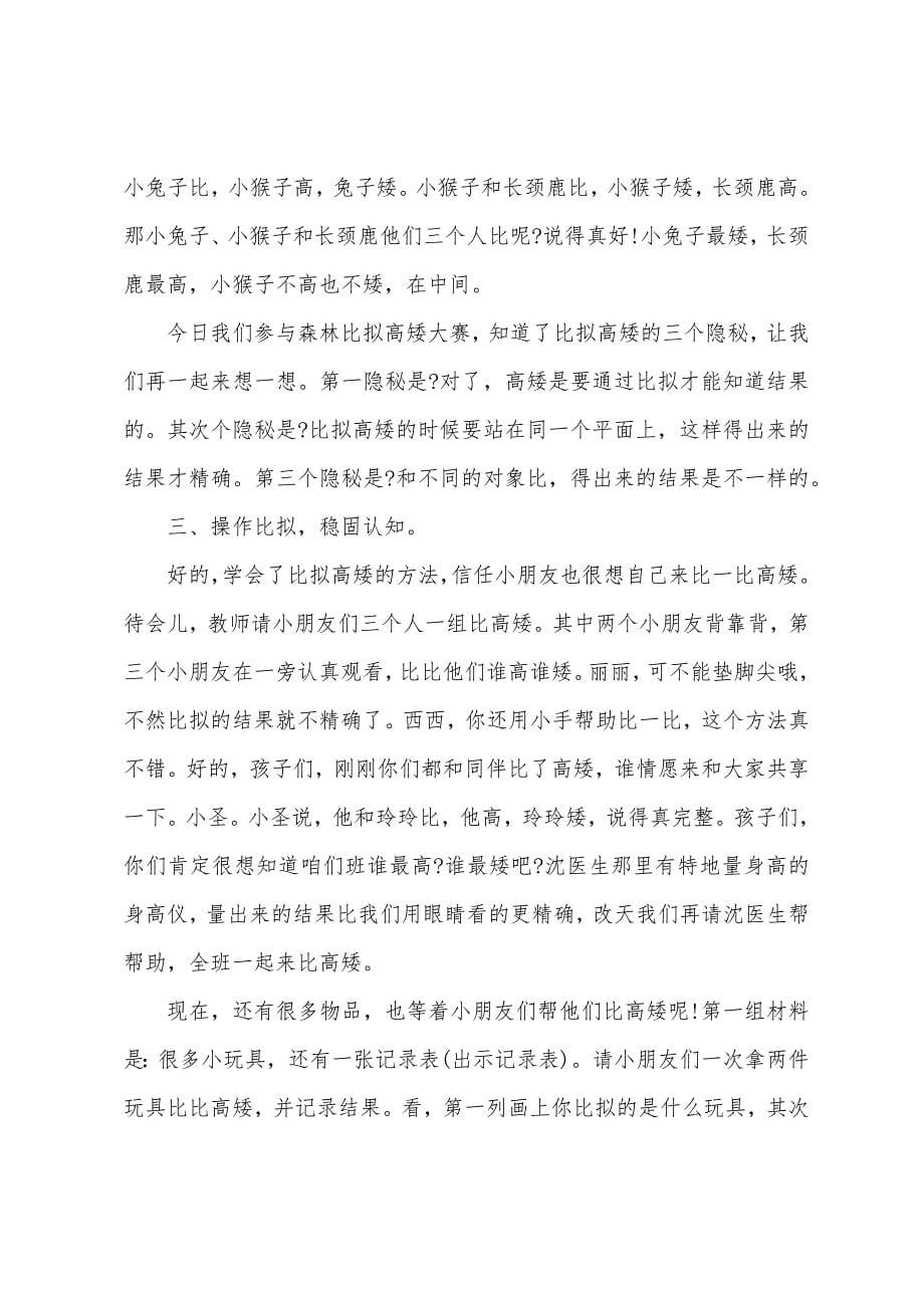 小班健康区别高矮教案反思.docx_第5页