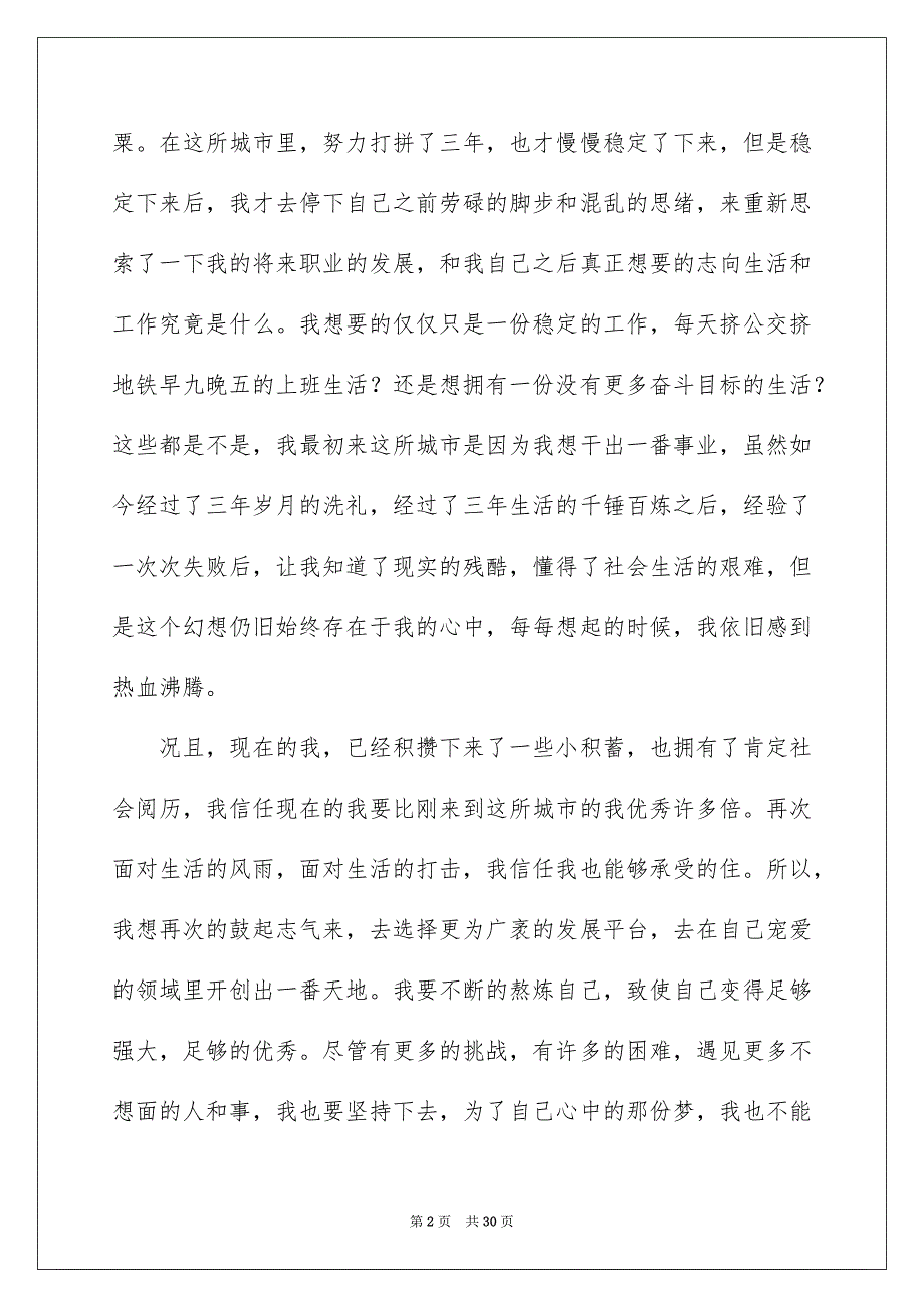 简洁的一般员工辞职信15篇_第2页