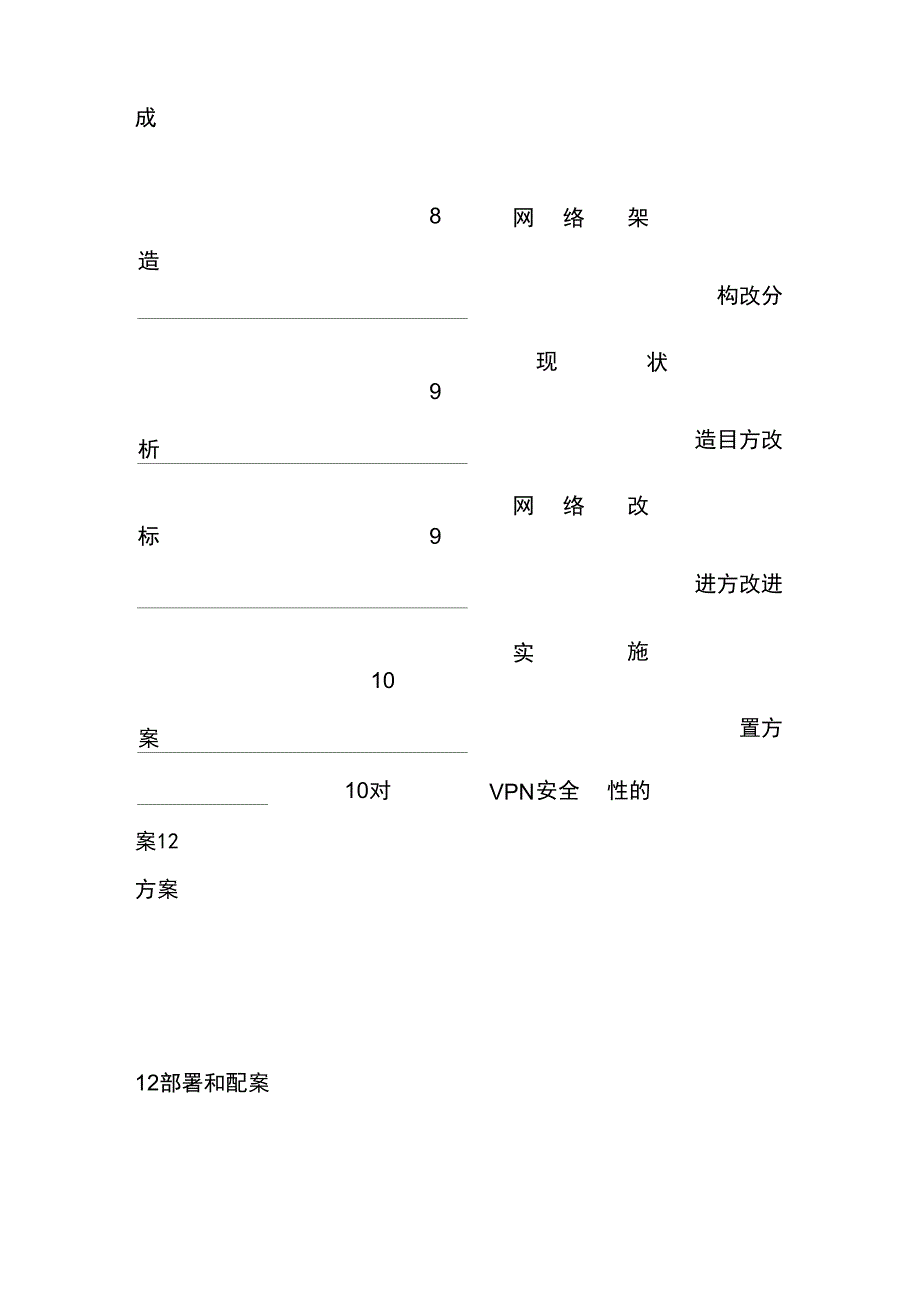 it部门工作计划模板_第3页