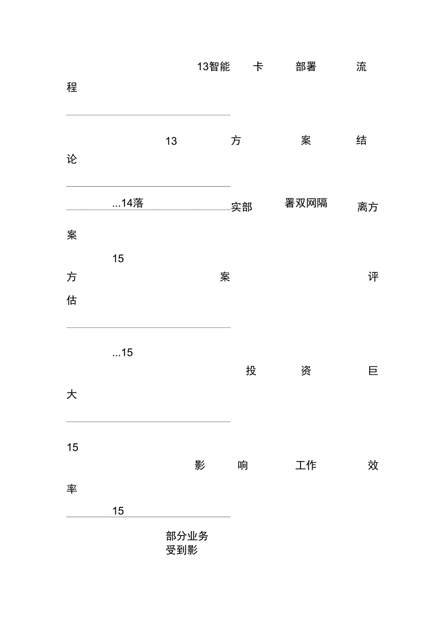 it部门工作计划模板_第4页