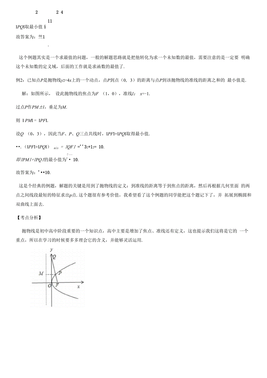 抛物线的定义_第2页