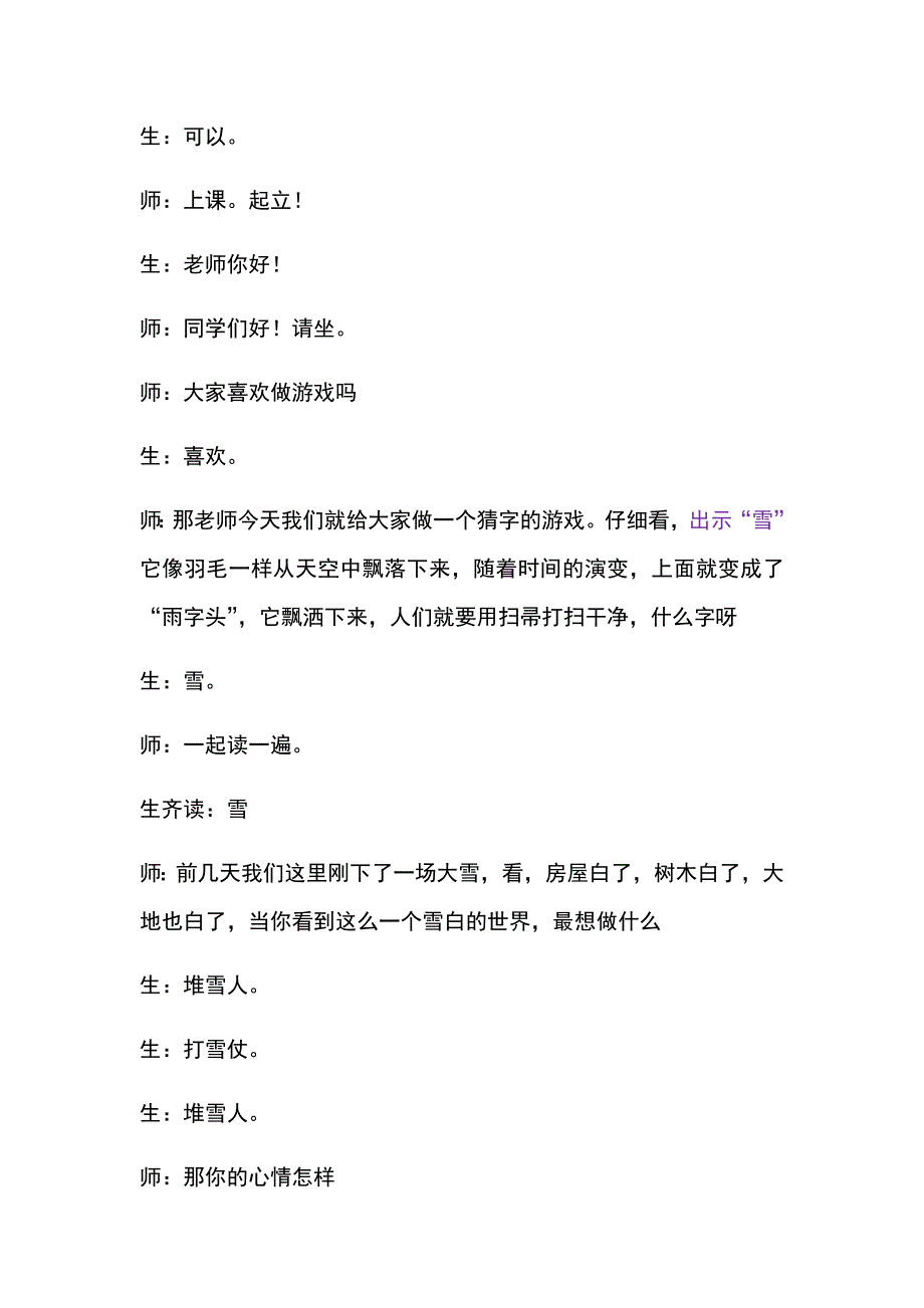 雪地里的小画家刘明艳讲课课堂实录.doc_第2页