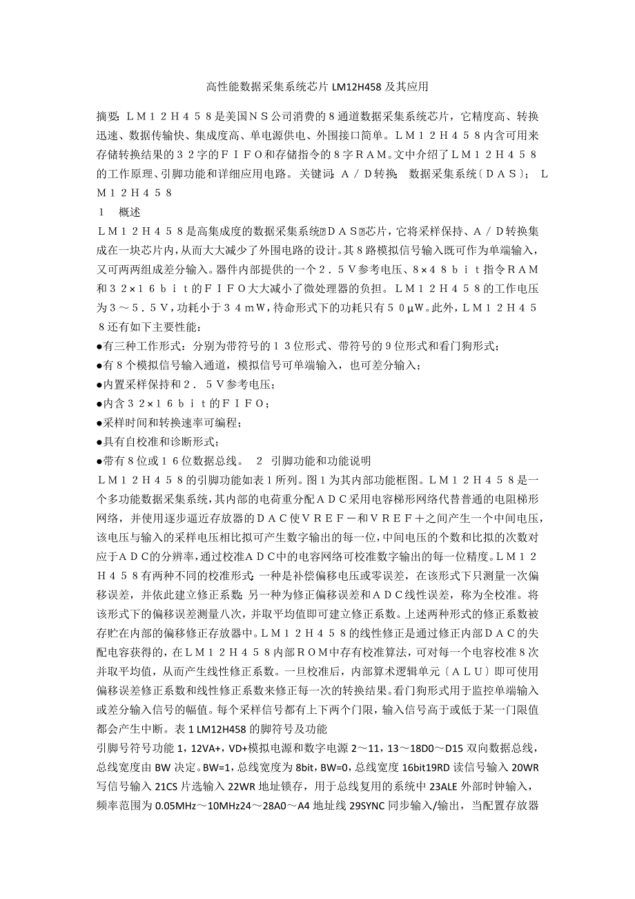 高性能数据采集系统芯片LM12H458及其应用_第1页