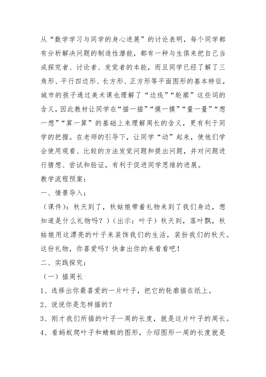 《周长》教学设计_第2页