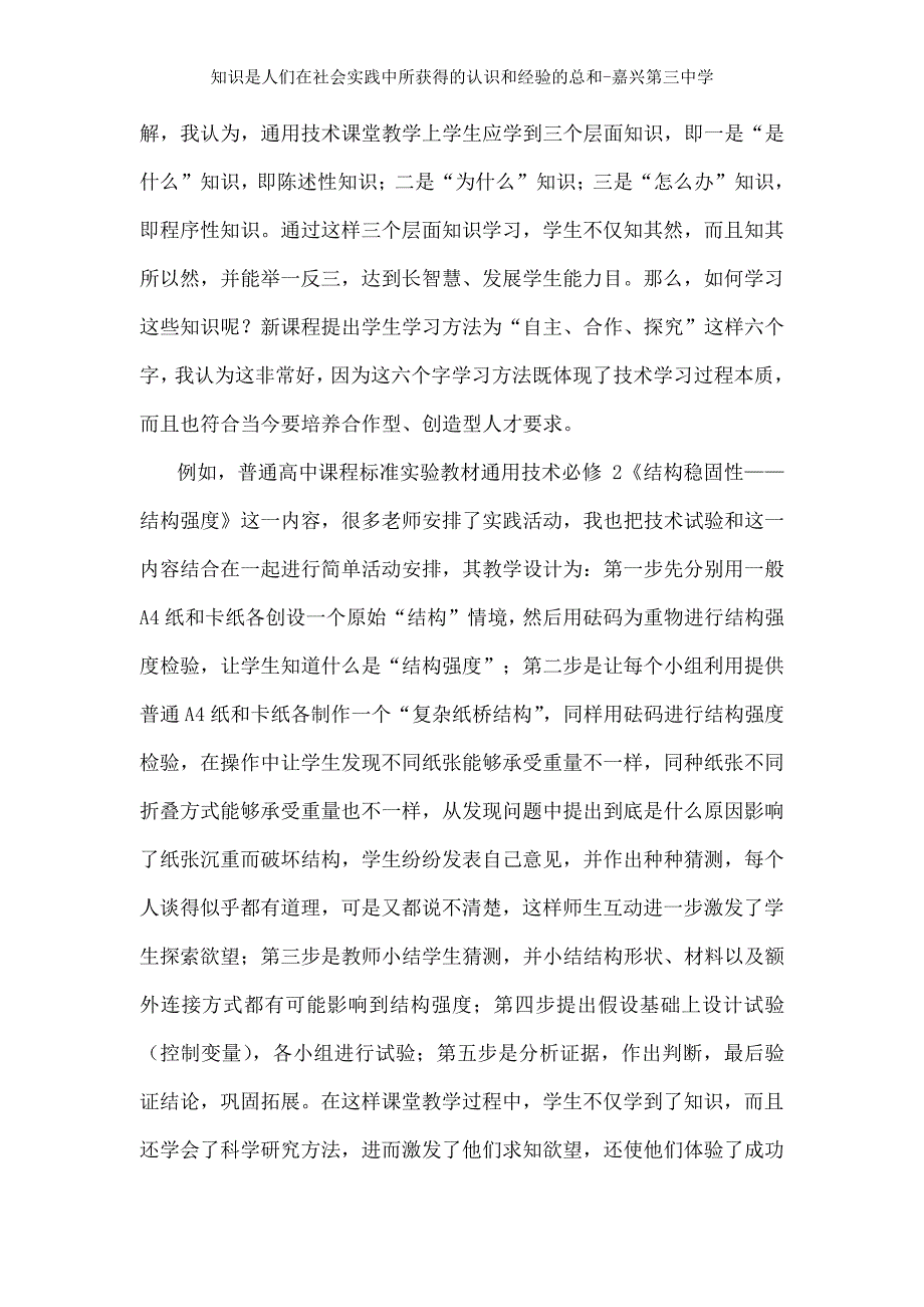 知识是人们在社会实践中所获得的认识和经验的总和嘉兴第三中学_第2页