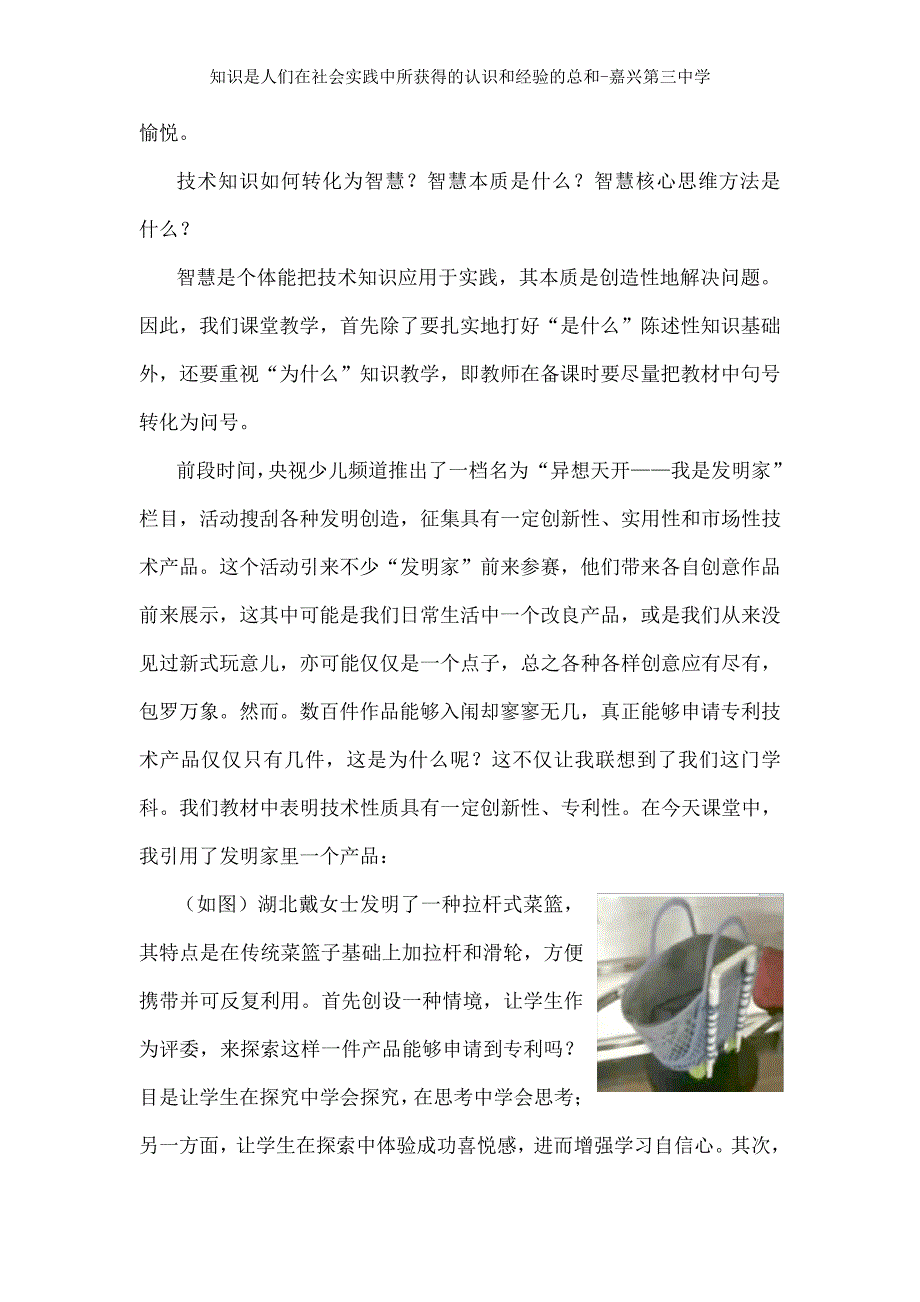 知识是人们在社会实践中所获得的认识和经验的总和嘉兴第三中学_第3页