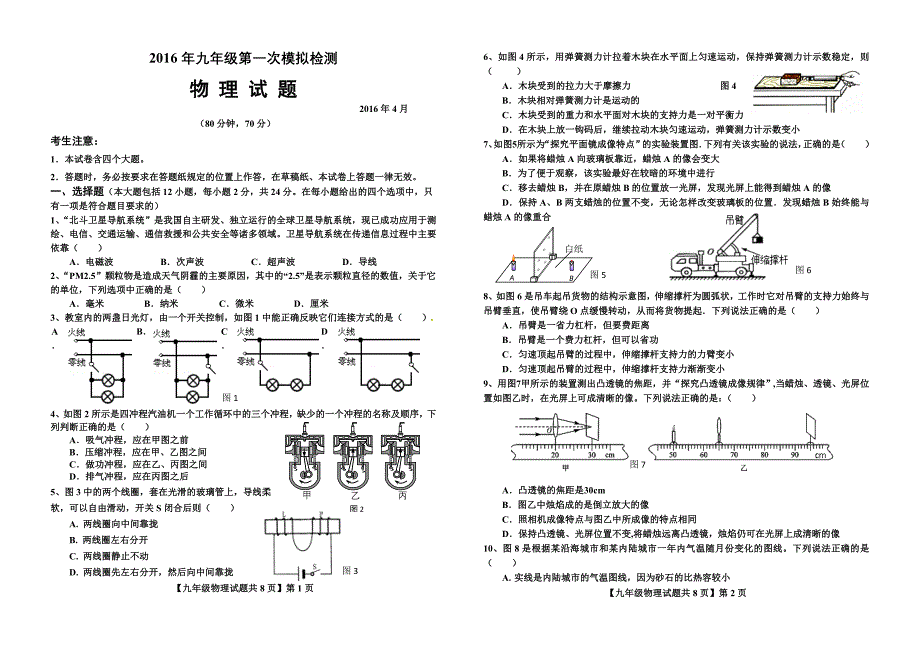 德城区中考一模物理试题_第1页