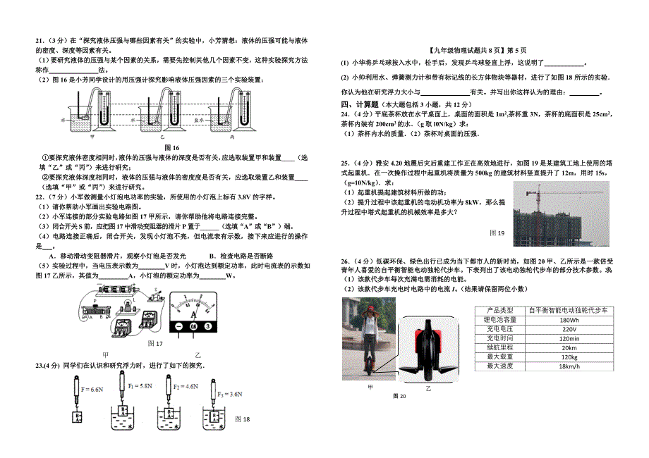 德城区中考一模物理试题_第3页