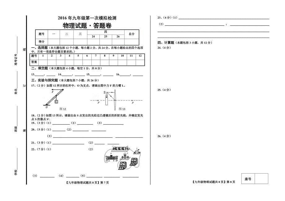 德城区中考一模物理试题_第5页