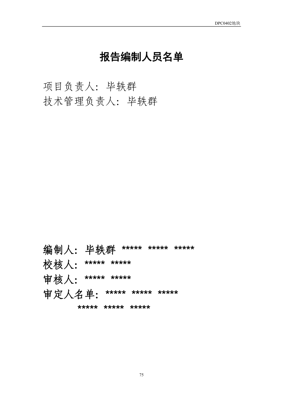 住宅项目可行性研究报告（天选打工人）.docx_第2页