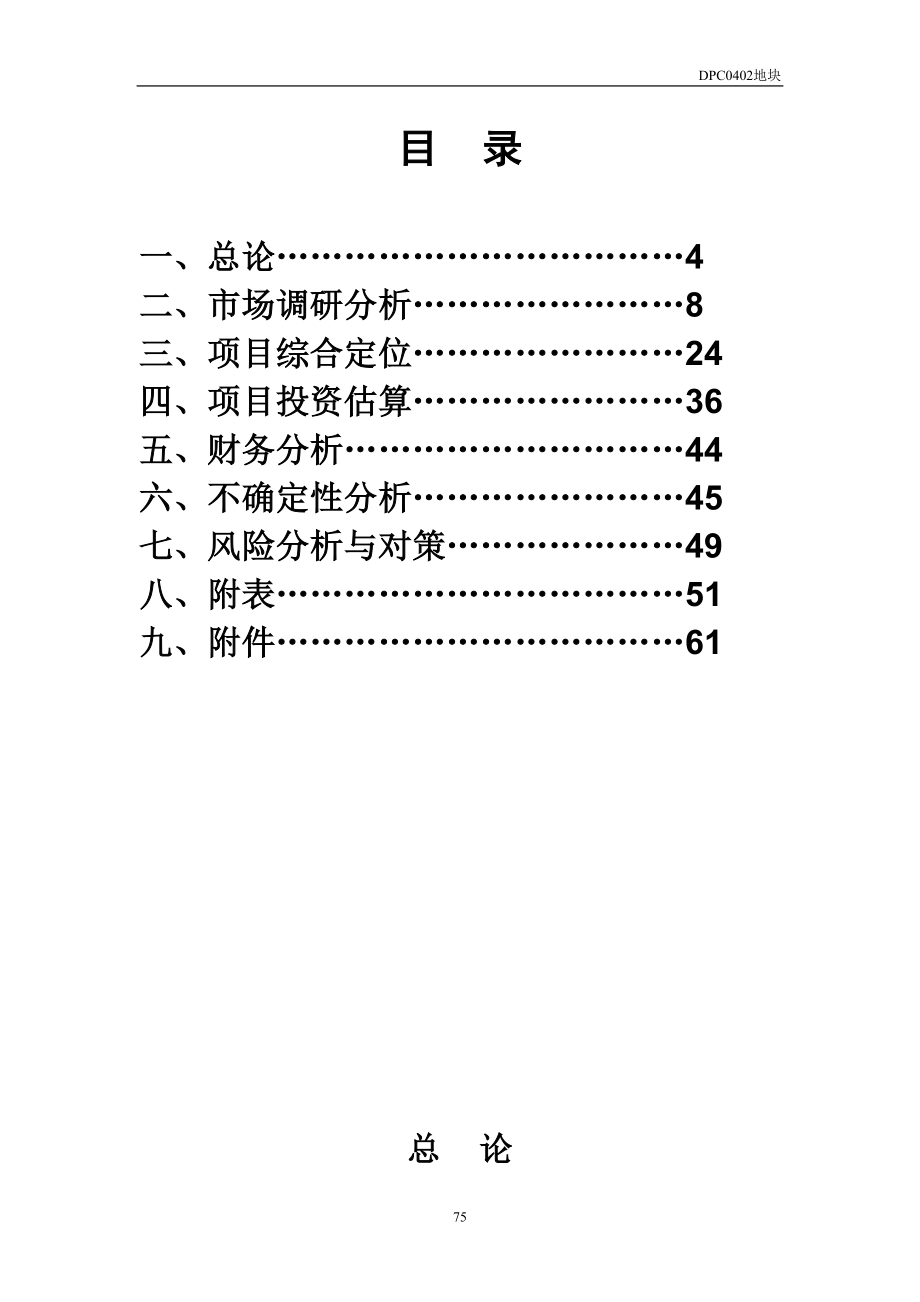 住宅项目可行性研究报告（天选打工人）.docx_第3页