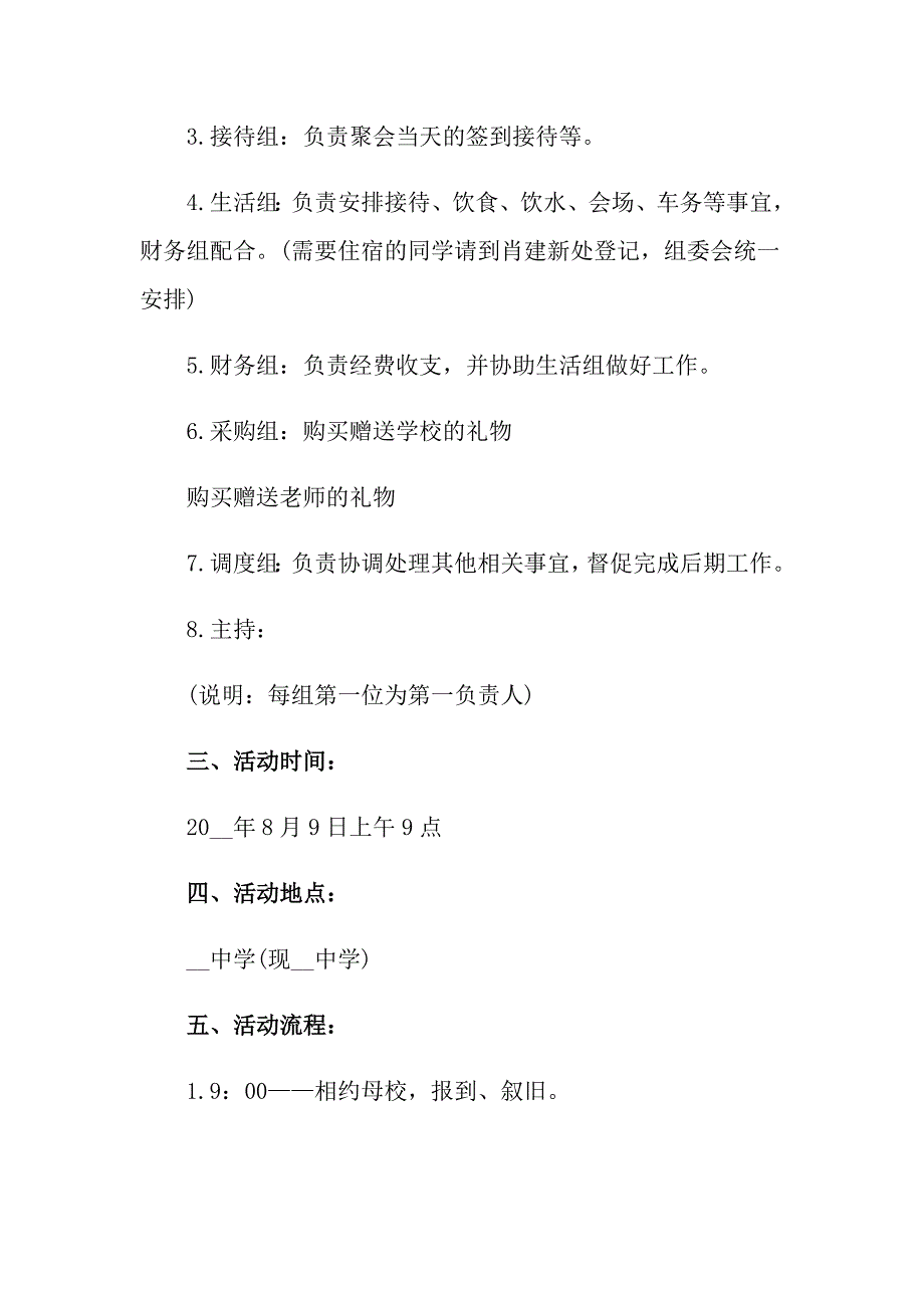 2022年关于同学聚会活动方案范文锦集9篇_第2页