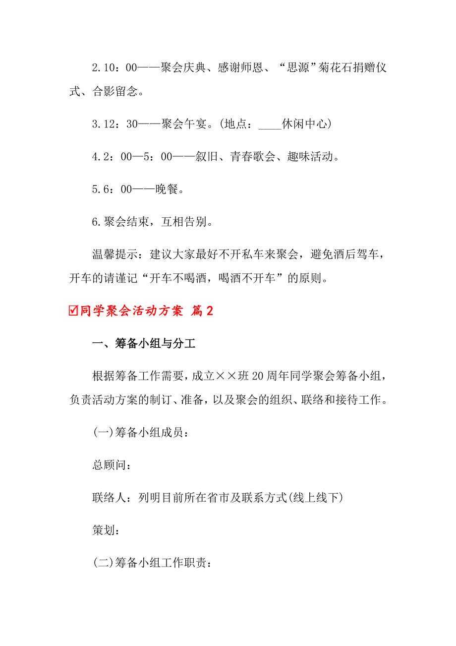 2022年关于同学聚会活动方案范文锦集9篇_第3页