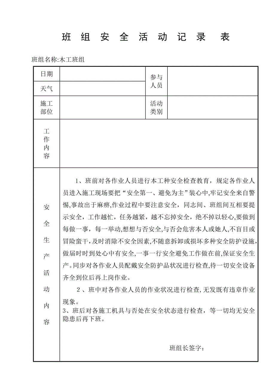 班--组--安--全--活--动--记--录--表_第3页