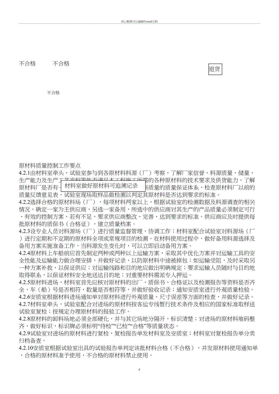 原材料质量控制方案(DOC 9页)_第2页