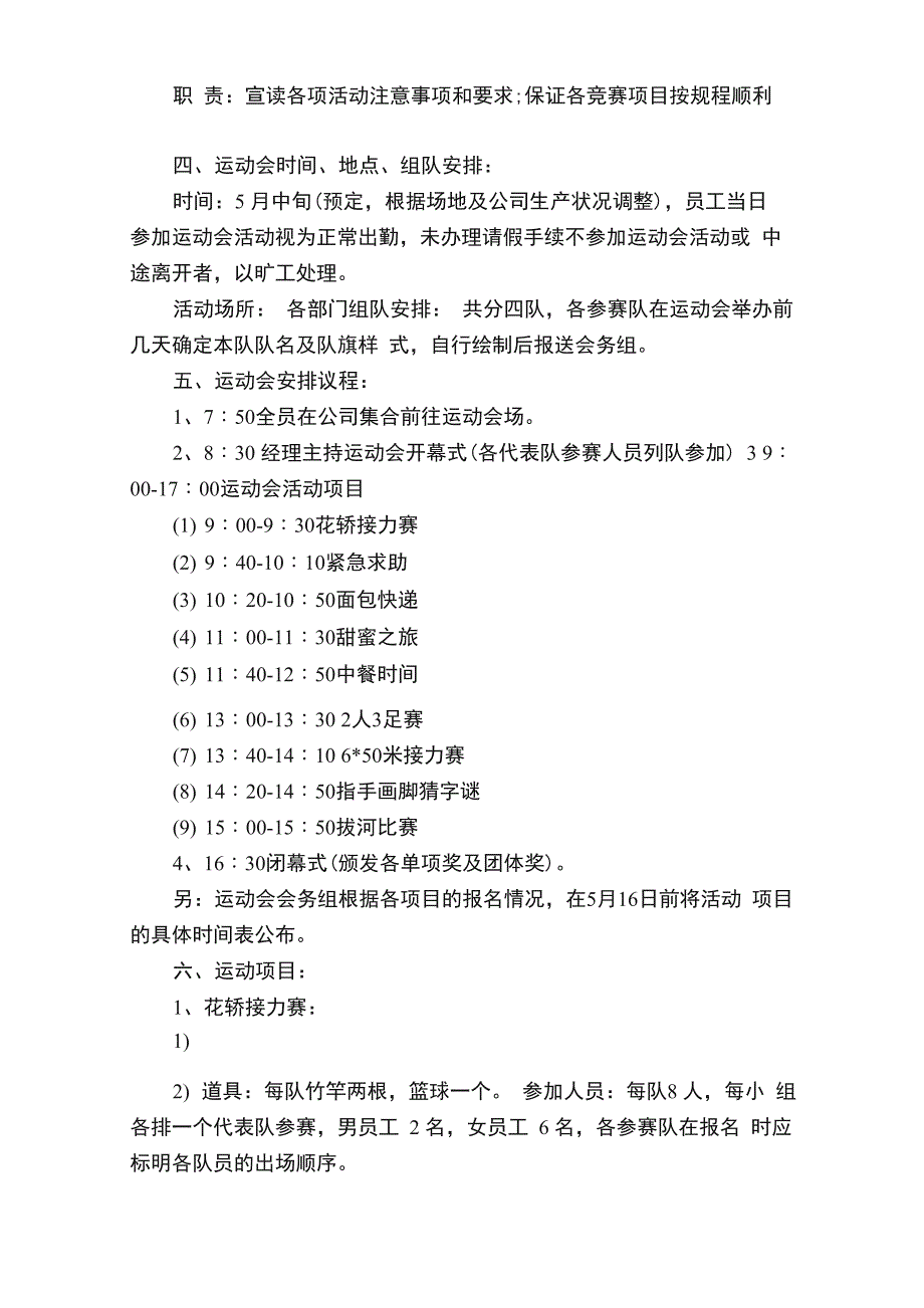 公司春季运动会方案3篇_第2页