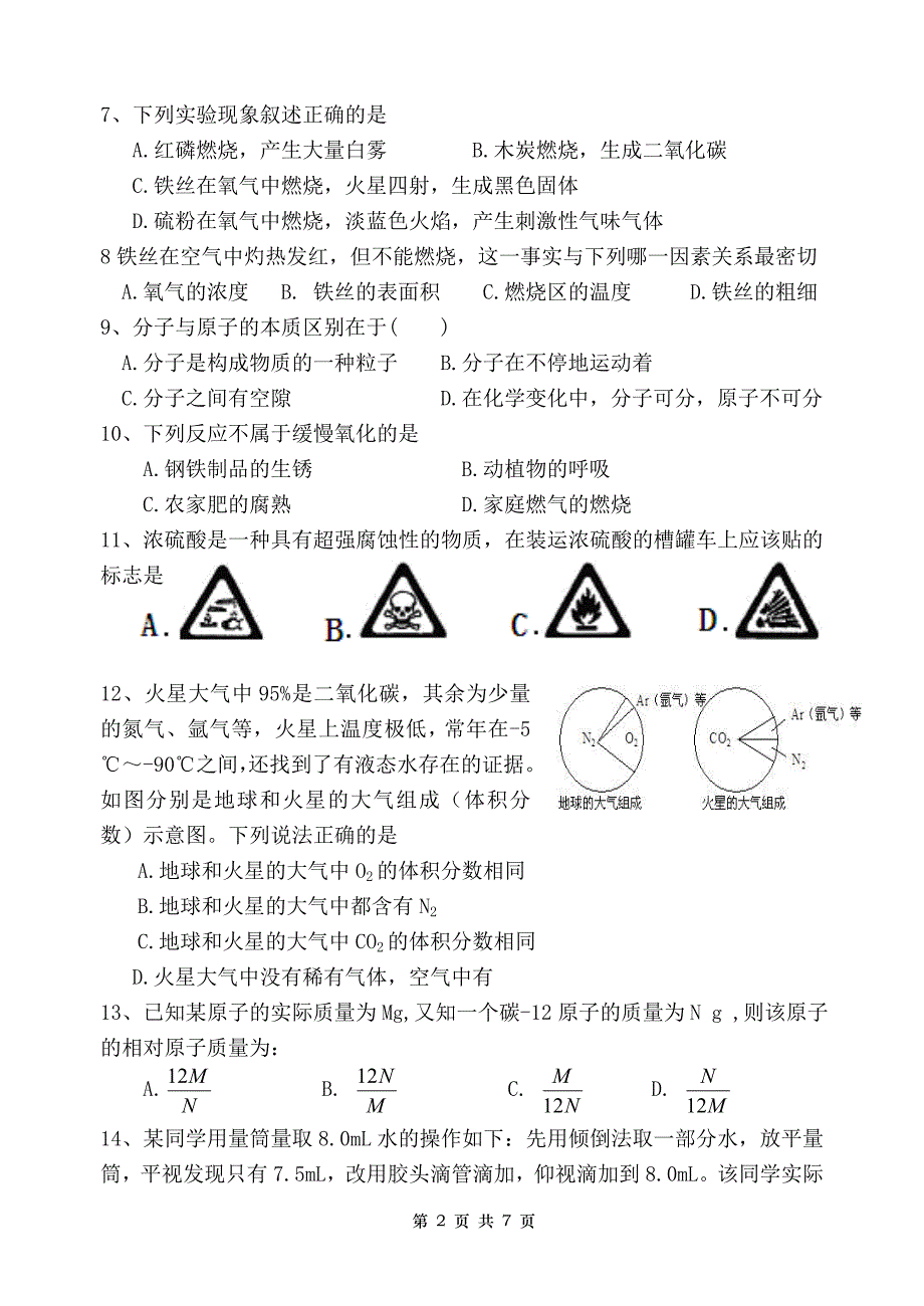 九年级化学上册第一次月考试卷.doc_第2页