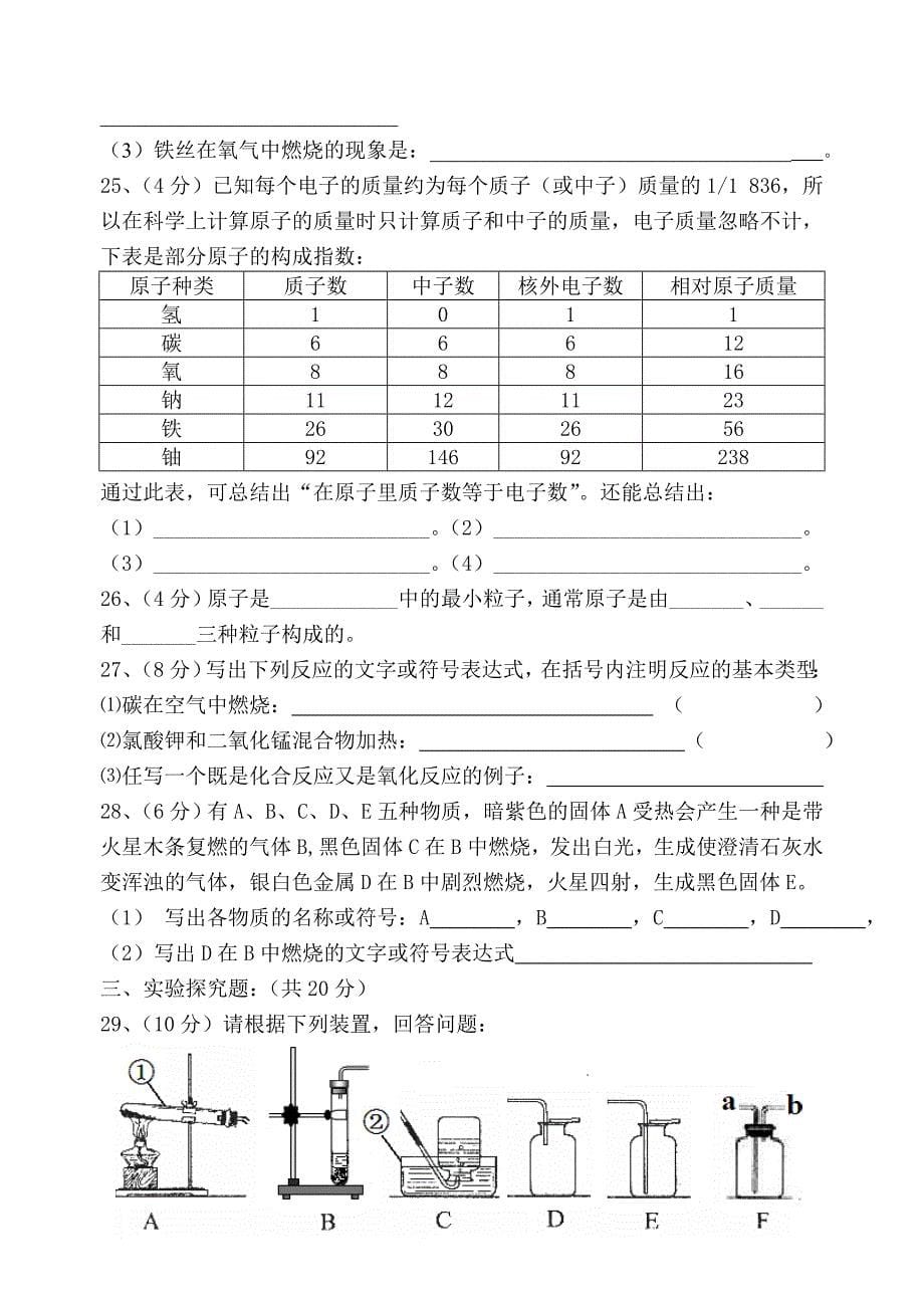 九年级化学上册第一次月考试卷.doc_第5页