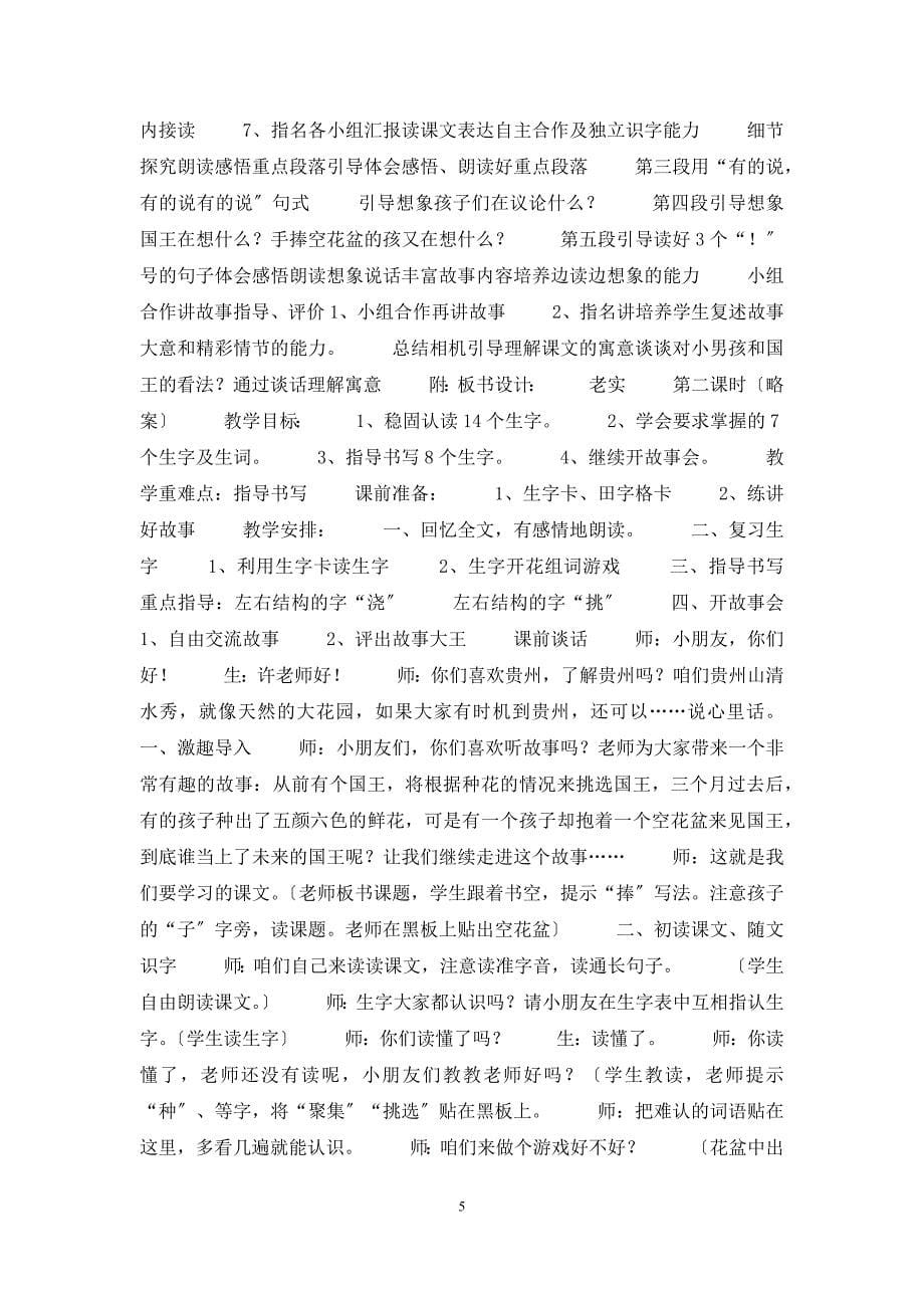 《手捧空花盆的孩子》语文教案.docx_第5页