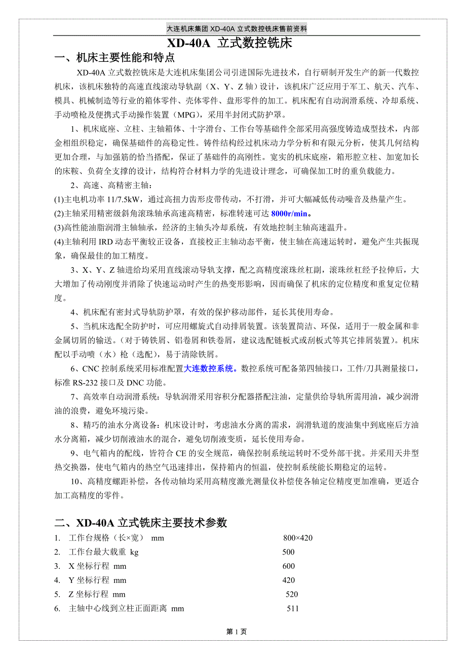 立式数控铣床_第1页