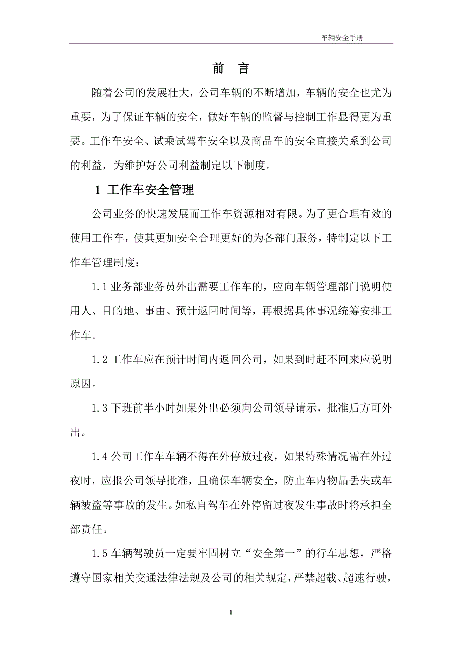 车辆安全手册正文.doc_第2页