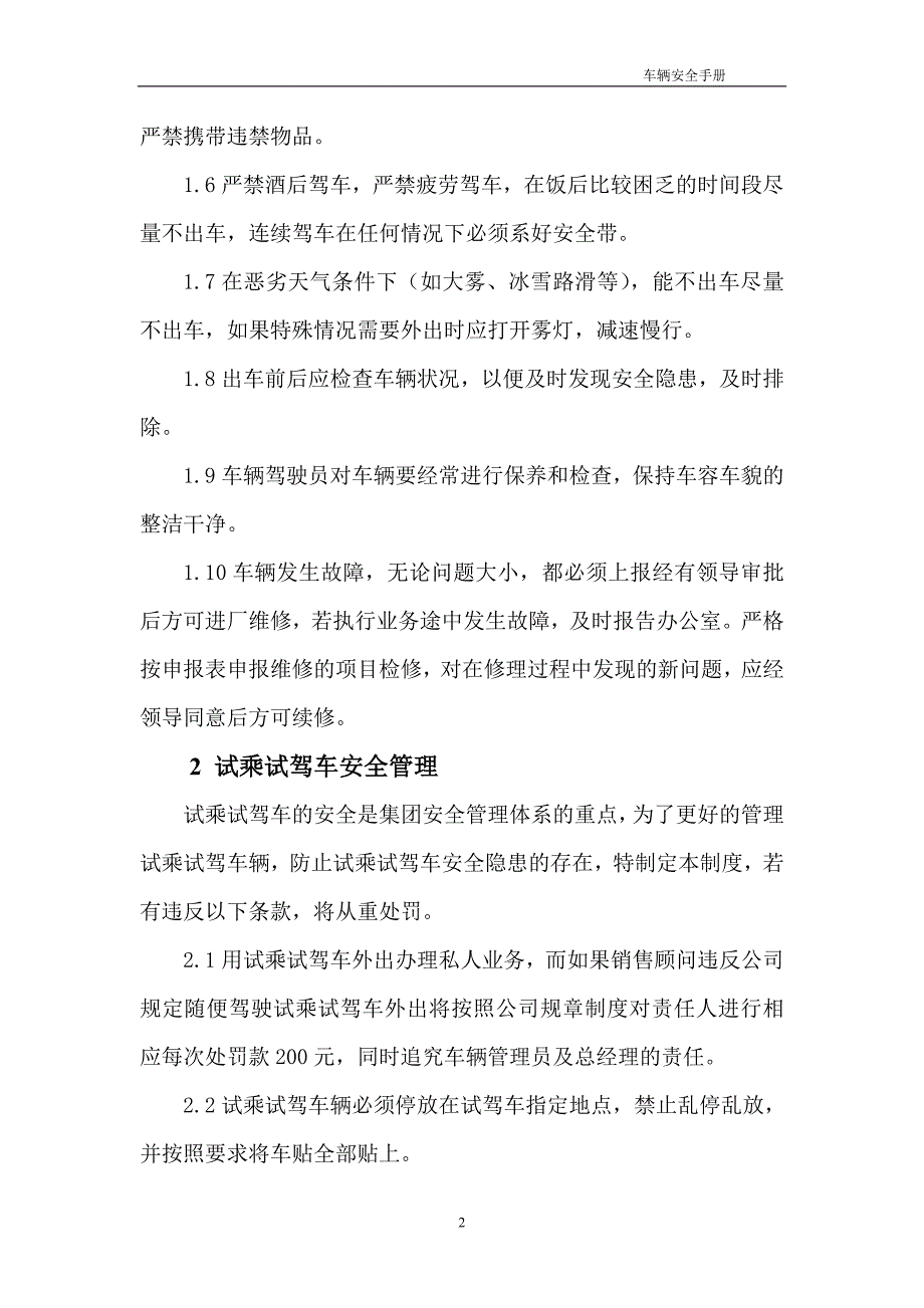 车辆安全手册正文.doc_第3页