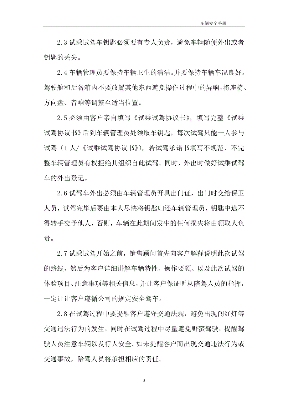 车辆安全手册正文.doc_第4页