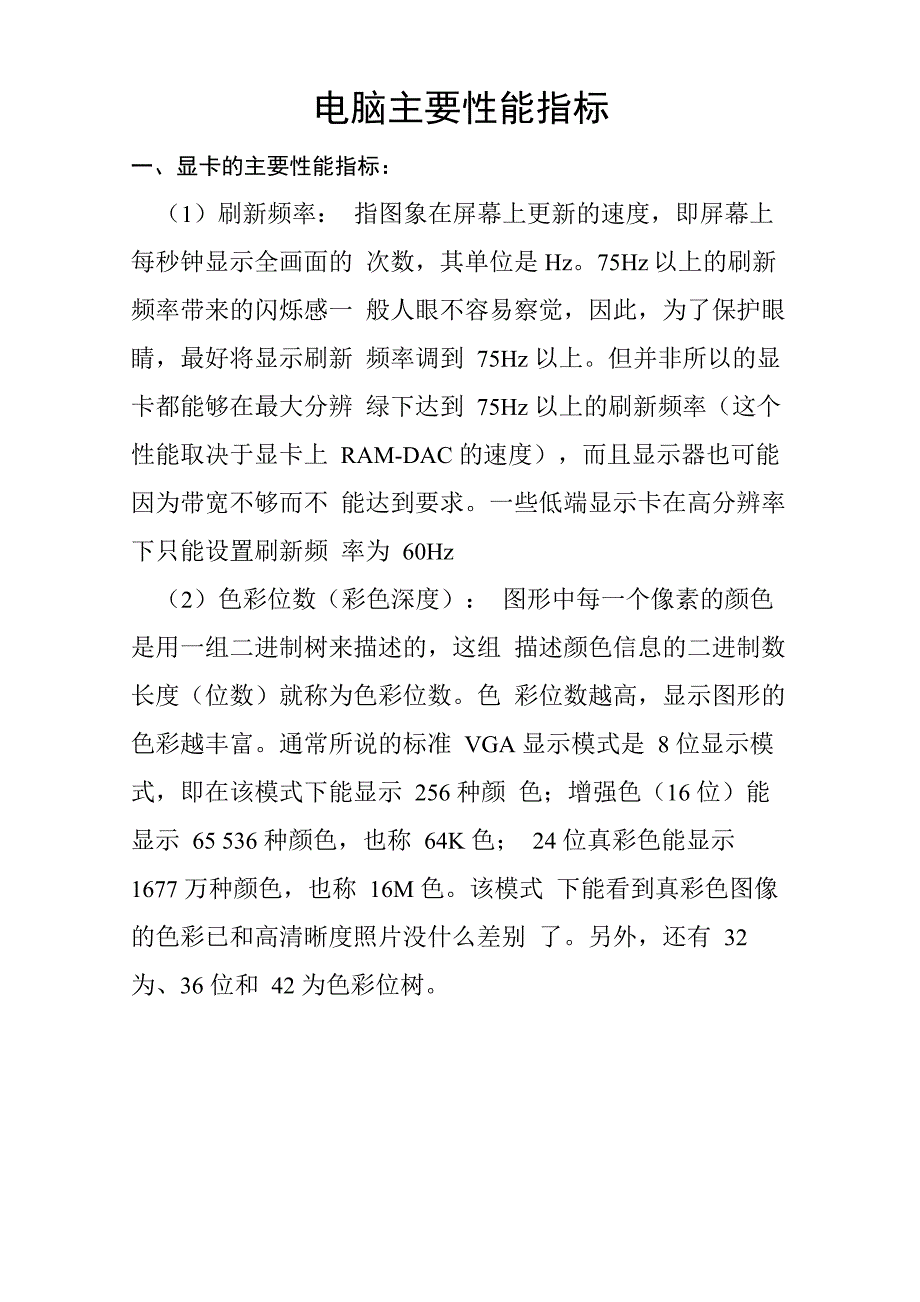 电脑性能指标_第1页