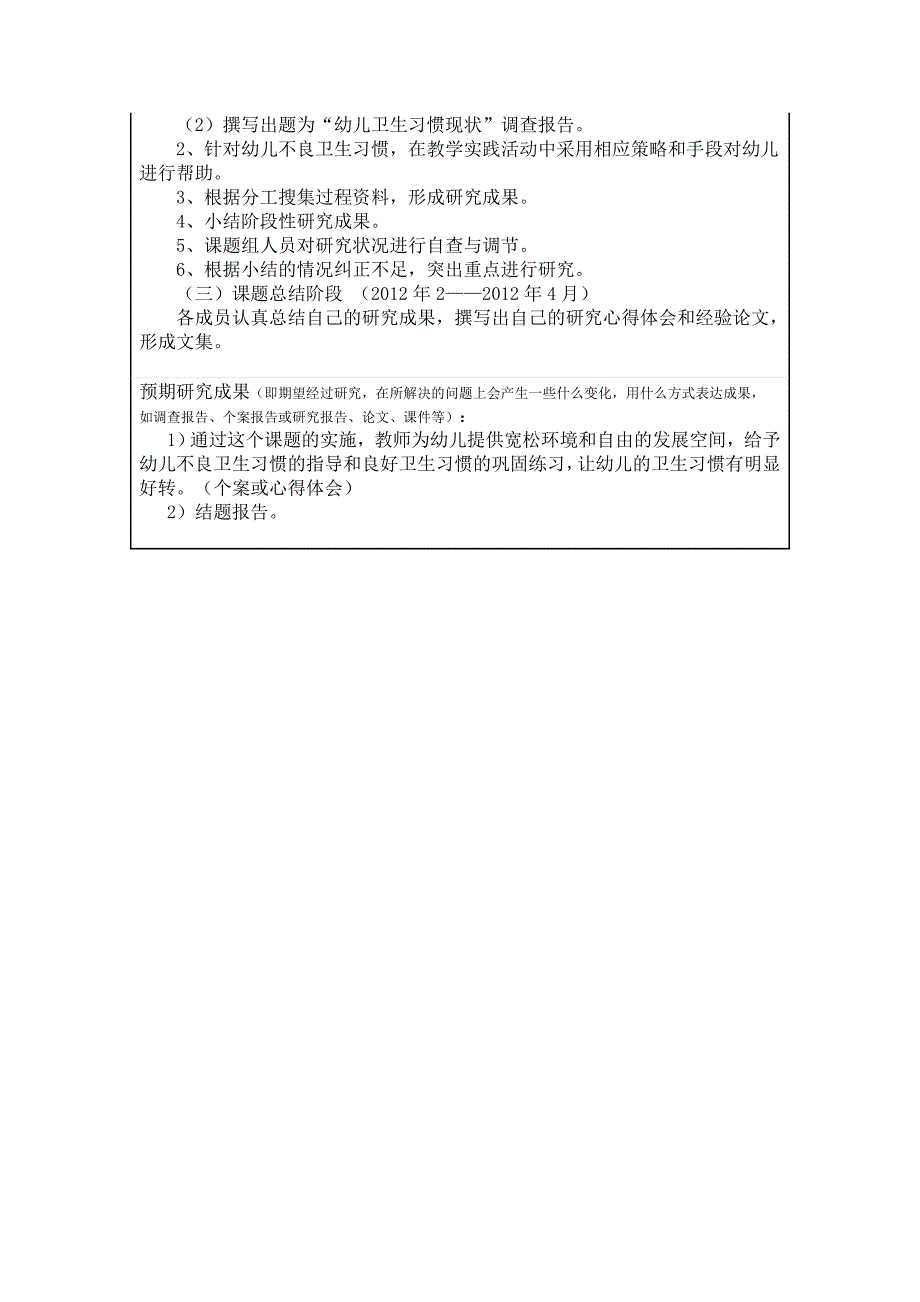 学前班教师小课题研究申报方案_第2页