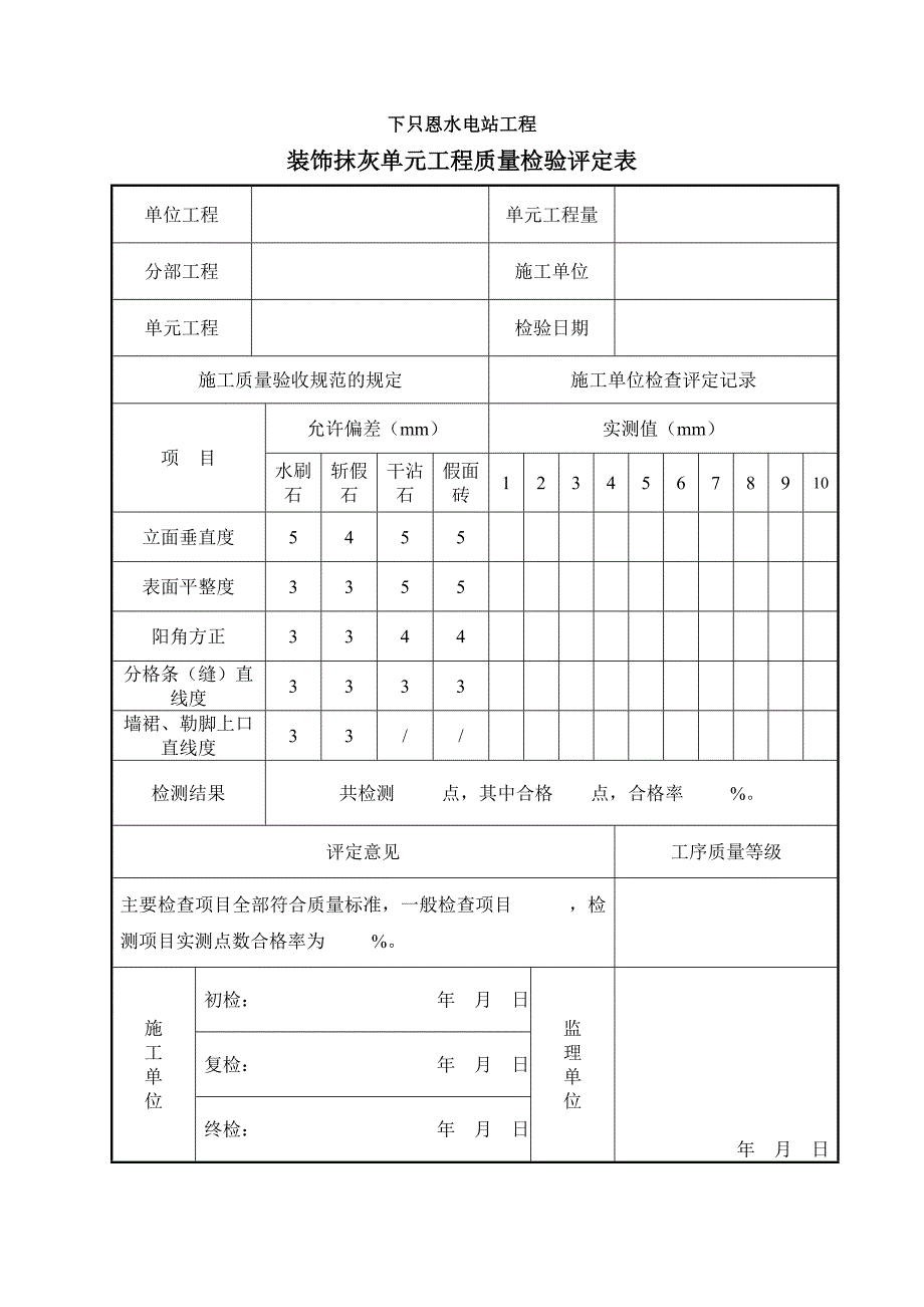 建筑装修表格.doc_第1页