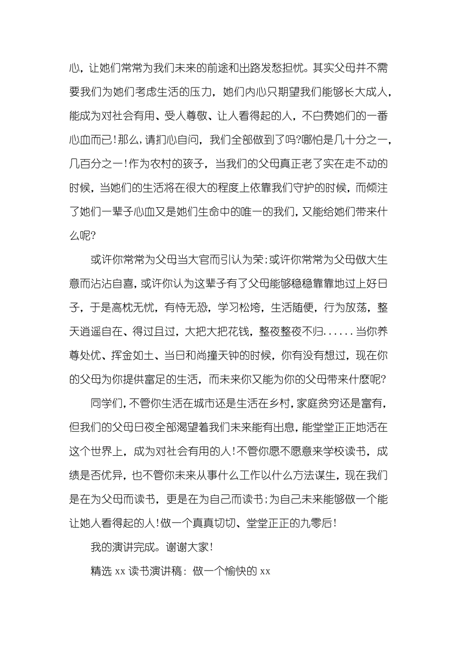 精选读书演讲稿：我们为谁而读书_第2页