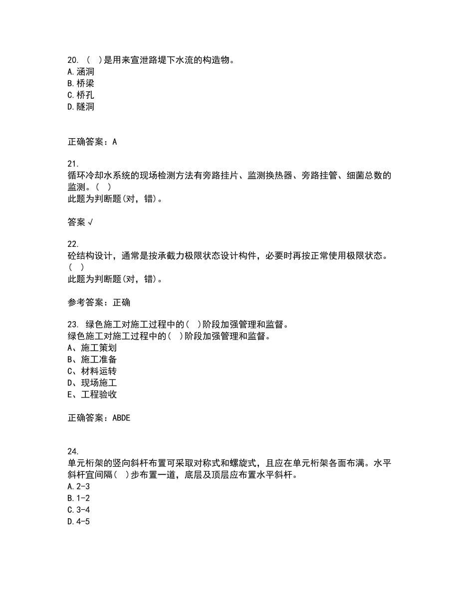 重庆大学21秋《建筑节能》复习考核试题库答案参考套卷1_第5页