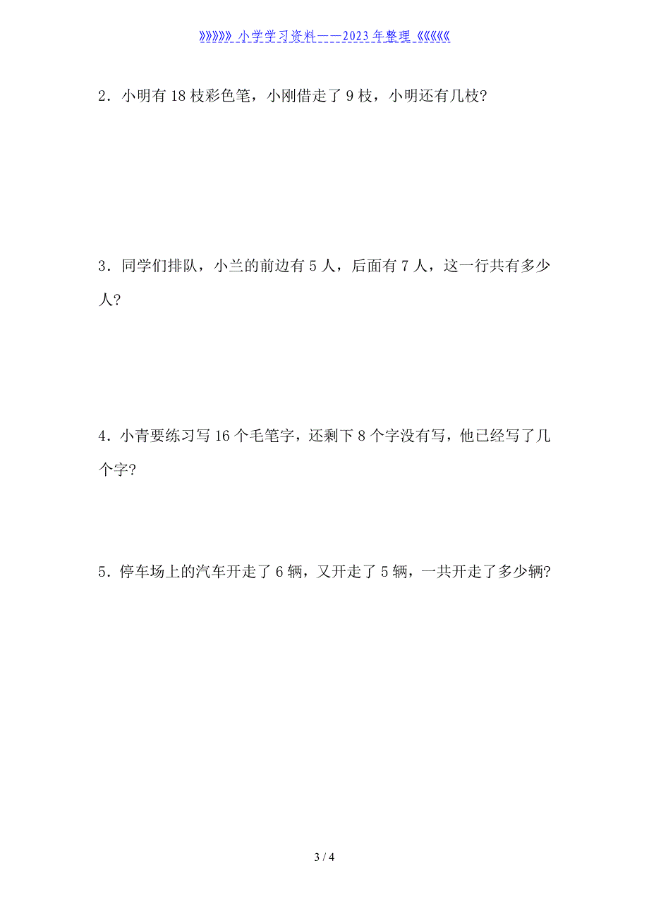 人教版一年级下学期数学第2单元试卷《20以内的退位减法》试题2.doc_第3页