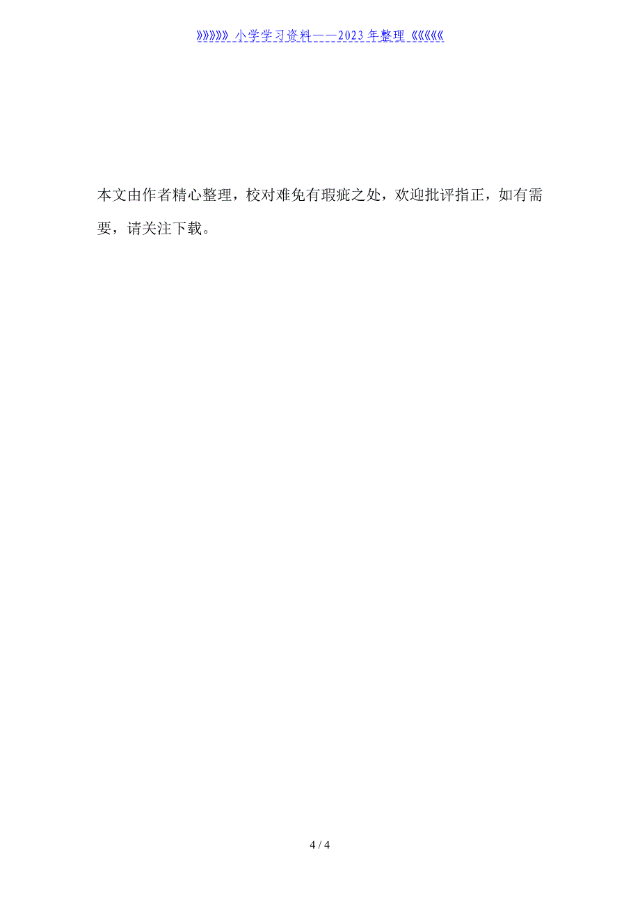 人教版一年级下学期数学第2单元试卷《20以内的退位减法》试题2.doc_第4页