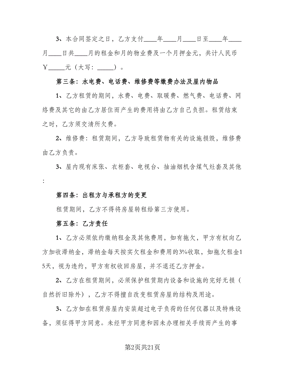 自家主卧出租房屋租赁协议书样本（7篇）_第2页