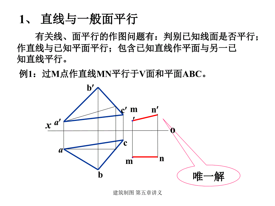 建筑制图第五章讲义课件_第3页