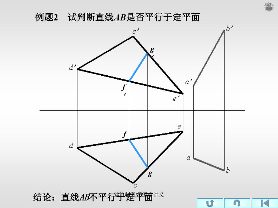 建筑制图第五章讲义课件_第4页