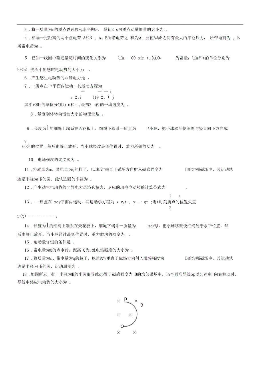 普通物理题库及答案_第2页