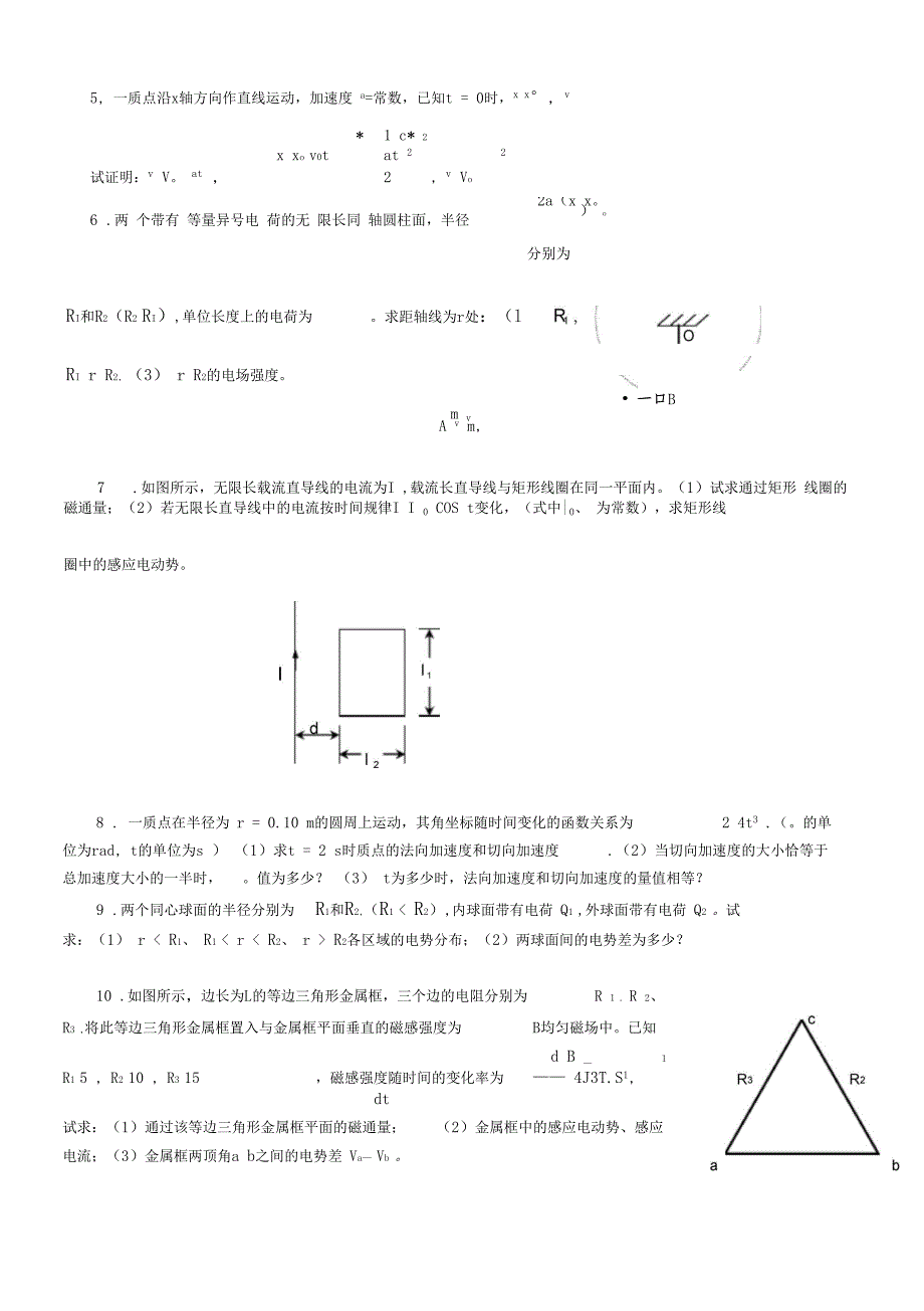 普通物理题库及答案_第4页