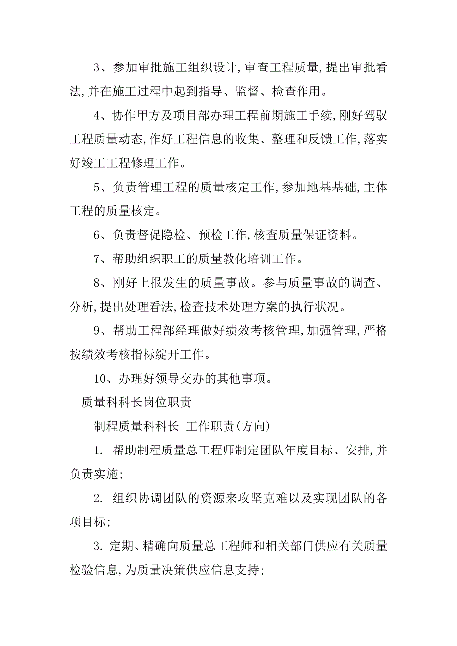 2023年质量科岗位职责9篇_第2页