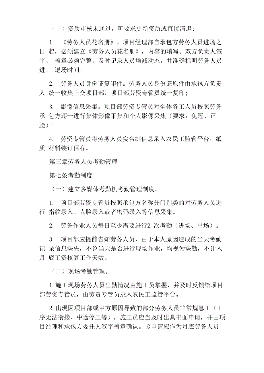 农民工实名制管理实施细则_第2页