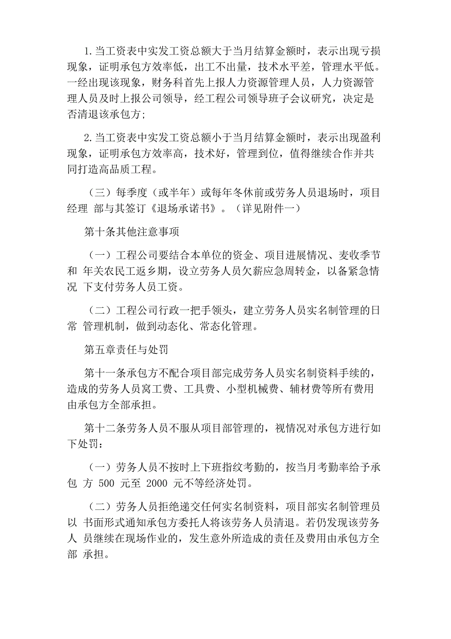 农民工实名制管理实施细则_第4页