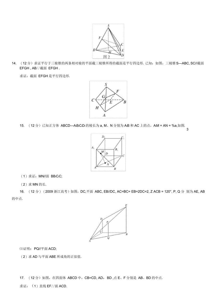 高一数学常考立体几何证明的题目及答案_第3页