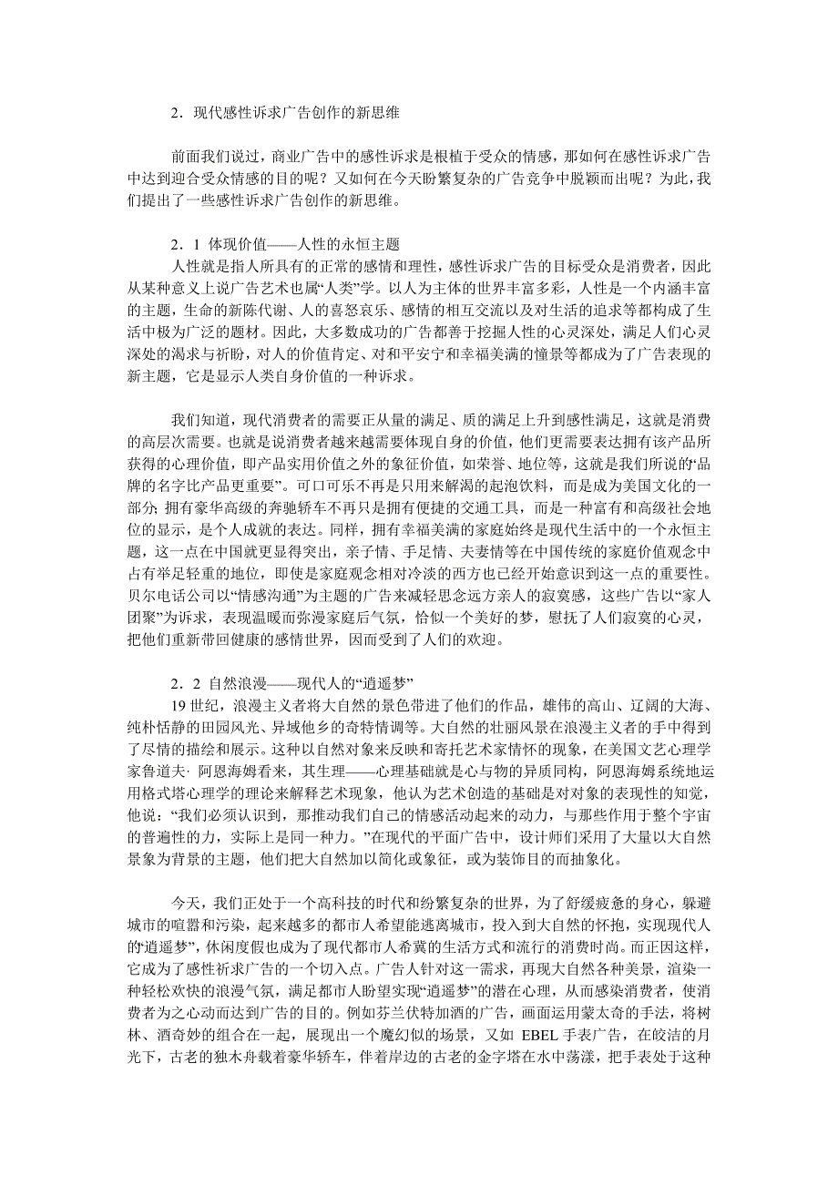 感性诉求广告创意新思维详细内容_第2页