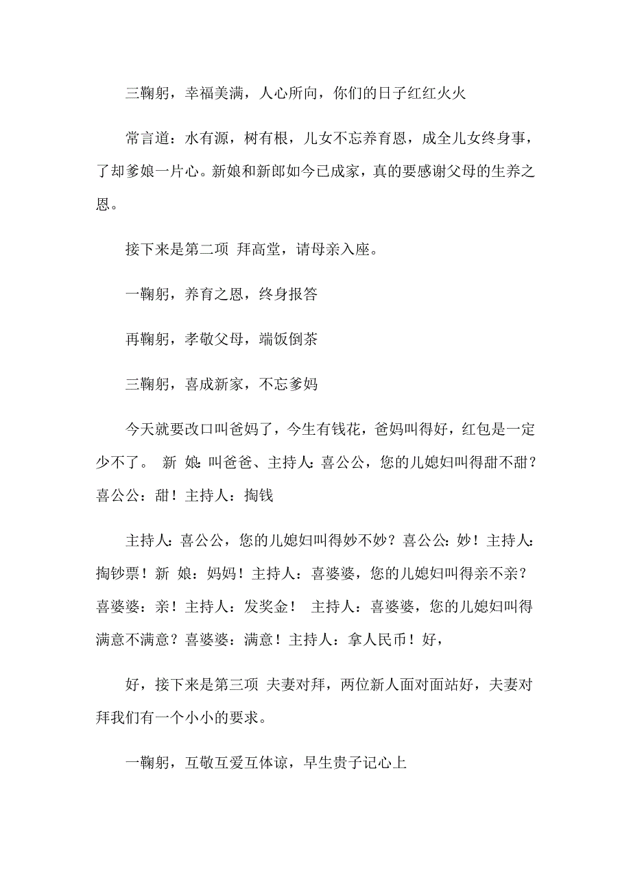 2023关于农村结婚典礼主持词三篇_第2页