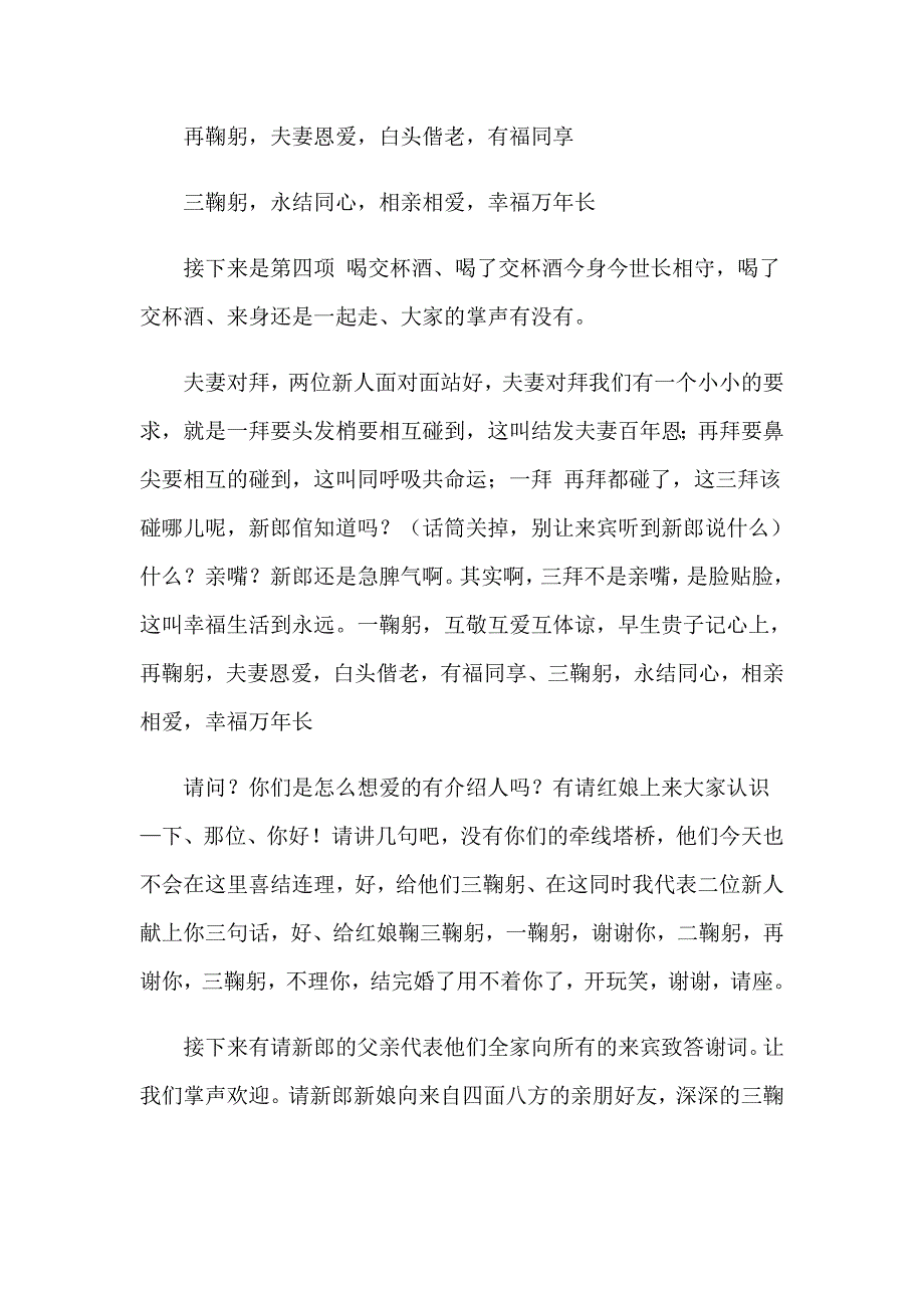 2023关于农村结婚典礼主持词三篇_第3页